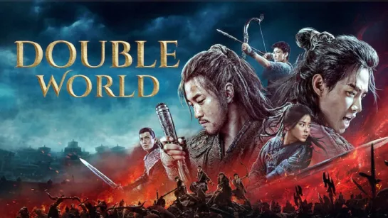 Двойной мир (Double World) (2019)