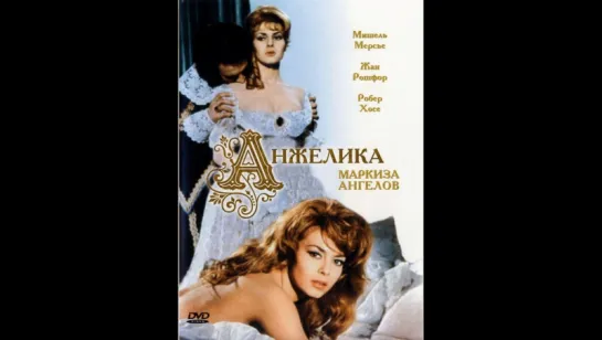 Анжелика – маркиза ангелов (1964) (Angеlique - marquise des anges)