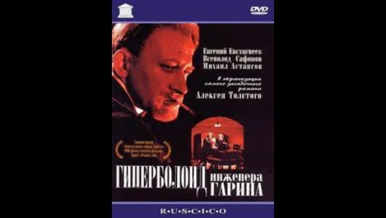 Гиперболоид инженера Гарина (1965)