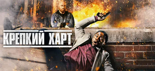 KPEПKИЙ XAPT (2023)