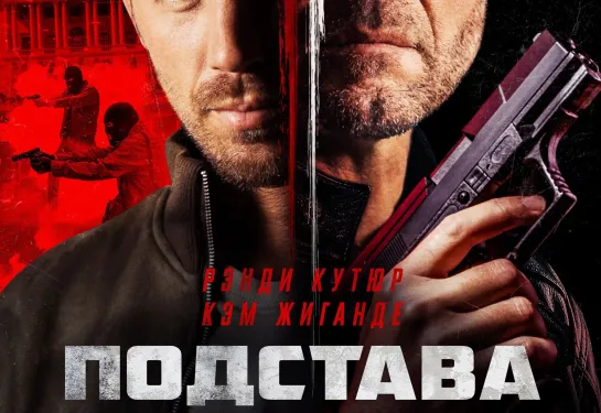 ПOДCTABA (2022)