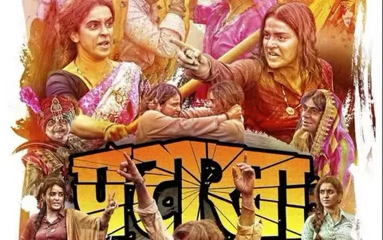 Фейерверк (Pataakha) (2018)