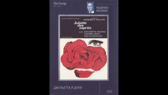 Джульетта и духи (1965) (Giulietta degli spiriti)