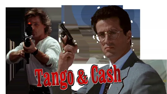 Танго и Кэш (1989) (Tango & Cash)