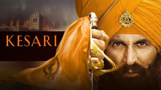 Битва при Сарагахри (2019) (Kesari)