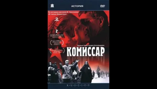 Комиссар (1967)