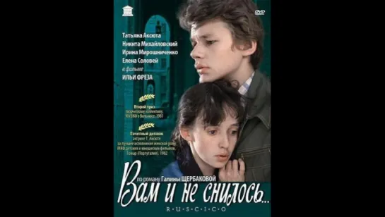 Вам и не снилось (1981)