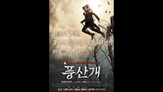 Понсанская гончая (2011) (Poongsan)