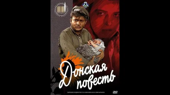 Донская повесть (1964)