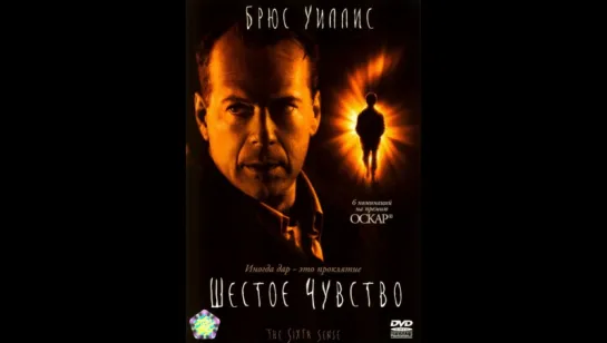 Шестое чувство (2000)  (The Sixth Sense)