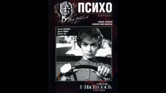 Психо (1960) (Psycho)