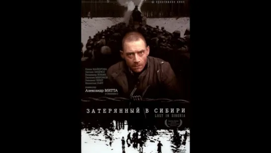 Затерянный в Сибири (1991)