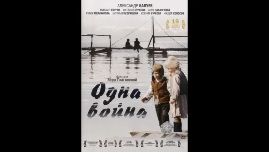 Одна война (2010)