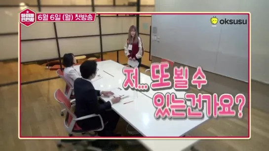 [SHOW] Qri @ Idol Intern King (아이돌인턴왕) Trailer #1