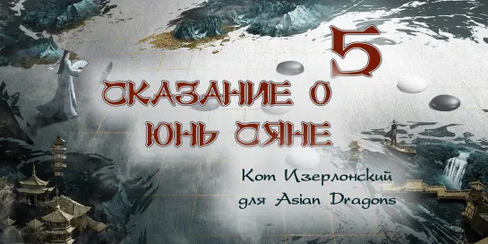 [05_36] Сказание о Юнь Сяне The Ingenious One 云襄传