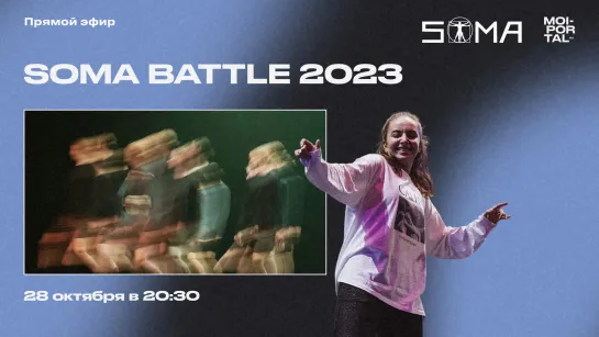 SOMA BATTLE 2023