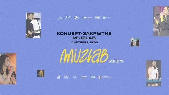 Концерт-закрытие музыкальной лаборатории M'uzLab