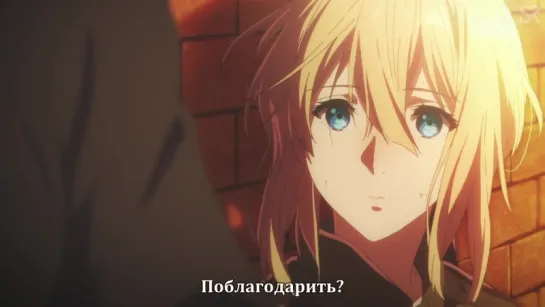 [субтитры | 08] Violet Evergarden / Вайолет Эвергарден | 08 серия русские субтитры | SovetRomantica