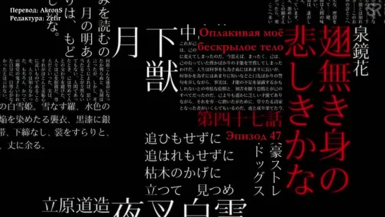 [субтитры | 10 серия] Bungou Stray Dogs 4th Season / Великий из бродячих псов 4 | by AkronS & Zefir | SovetRomantica