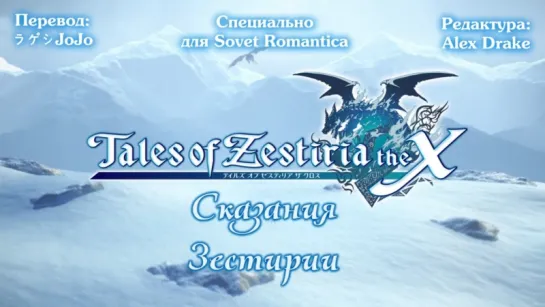 [субтитры | OP] Сказания Зестирии | Tales of Zestiria the X 2 - OP | Русские субтитры | SR