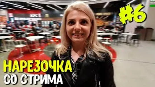 НАРЕЗ.ОЧКА СО СТРИМА #6 _⁄ СКРИМЕРЫ ОТ ДИАНЫ _⁄ БУЛЬБАШ ЗАВЕРНИ ПЛИЗ _⁄ У КЕГСА 3 ЖЕНЫ _⁄ ЖОПА НАТАЛИ (1)