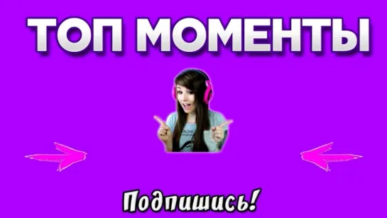 Топ Клипы с Twitch ¦ Мама на Стриме! 😅 ¦ Папич Vs Версута ¦ Подарил Смартфон ¦ Лучшие Моменты Твича_0001_Joined_