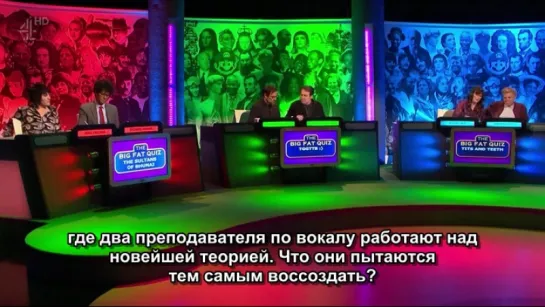 The Big Fat Quiz Of Everything 2016 #3 [Русские субтитры]