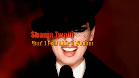 Shania Twain «Man! I Feel Like a Woman» (1999)