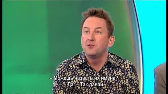 Would I Lie to You? S03E02 RUS SUB