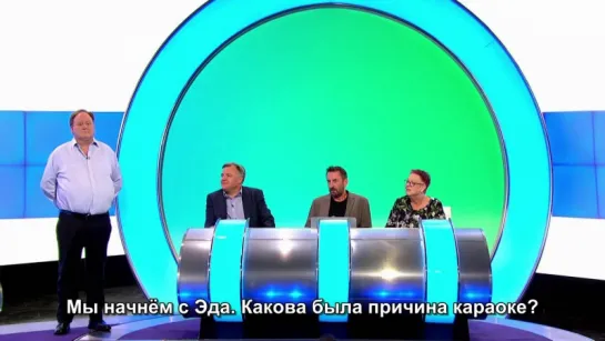 Would I Lie To You 11x01 - David Baddiel, Ed Balls, Jo Brand, Kimberly Wyatt [русские субтитры]