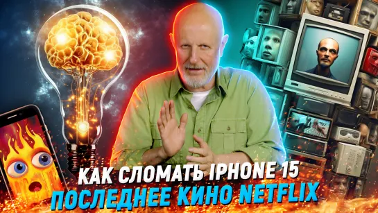 Ликвидация стримеров, жир Apple, что светит ПК | В цепких лапах