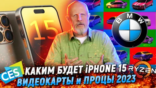 iPhone 15, весь цвет BMW, NVIDIA Vs AMD, монитор на присосках, принтер для бровей | В цепких лапах