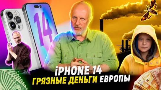 Про iPhone 14, новые ограничения Европы, слежка за ночными бабочками | В цепких лапах