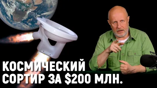 Конец спутника, антиваксеры на продажу, ядерный Роллс-Ройс, тёплый ламповый майнинг