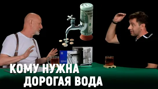 Куда текут деньги