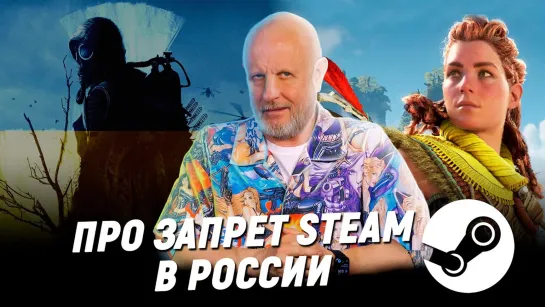 Сталкер 2 и донаты, судьба Steam, Horizon Forbidden West, Street Fighter 6