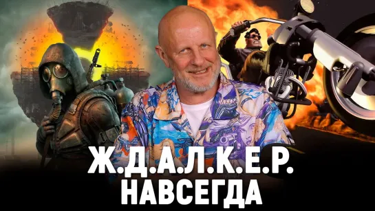 STALKER 2, Blizzard продана, Full Throttle в кино, PUBG в суде