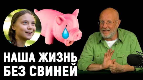 Эко-свинство, запреты рунета, новые деньги Европы, кого накормят пластиком