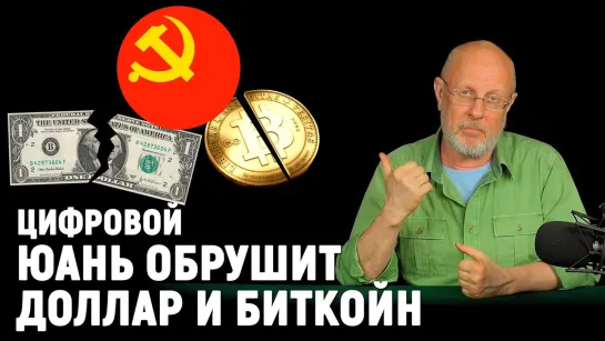 Капитализм, Незнайка, подпишись! Новый цифровой порядок и Клим на дороге