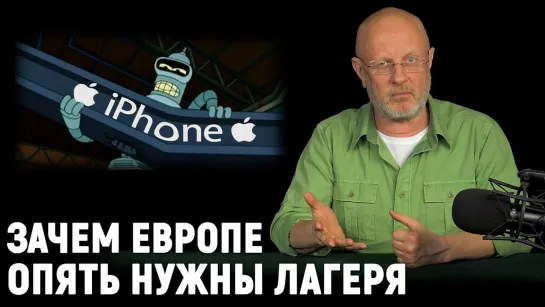 Гибкий iPhone, цифровой Шенген, куда пропали видюхи, где найти $140 миллиардов