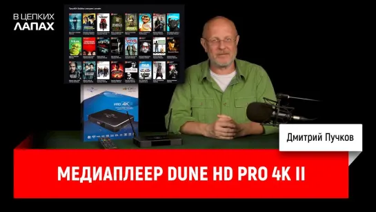 Медиаплеер Dune HD Pro 4K II