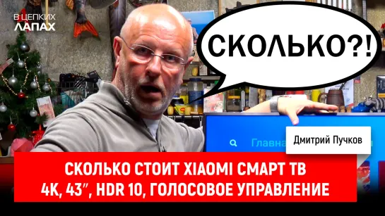 Сколько стоит Xiaomi смарт ТВ