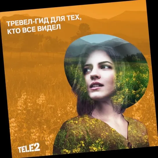 Видео от Tele2 Россия