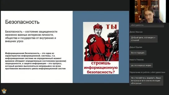 Онлайн лекция «Кто такой специалист по защите информации» от Детского технопарка