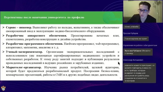 Онлайн лекция «Роль инженера в медицине» от Детского технопарка «Альтаир»