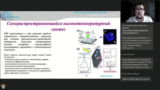 Онлайн лекция «Создание современных полифункциональных материалов на основе окси