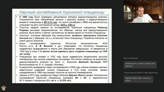 Лекция «Радиоуглеродный анализ_ сколько лет этой мумии_» от Детского технопарка «Альтаир» РТУ МИРЭА