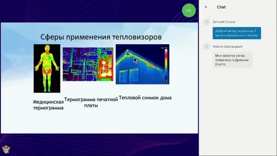 Лекция «Инфракрасные приборы смотрящего типа» от Детского технопарка «Альтаир» РТУ МИРЭА