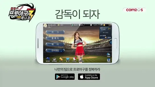 Com2Us 'Pro-Baseball for Manager Season 3' Teaser AOA