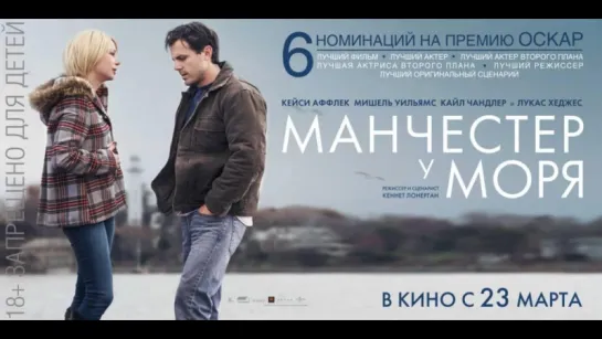 Манчестер у моря | Manchester by the Sea